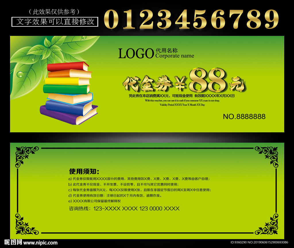 书店代金券
