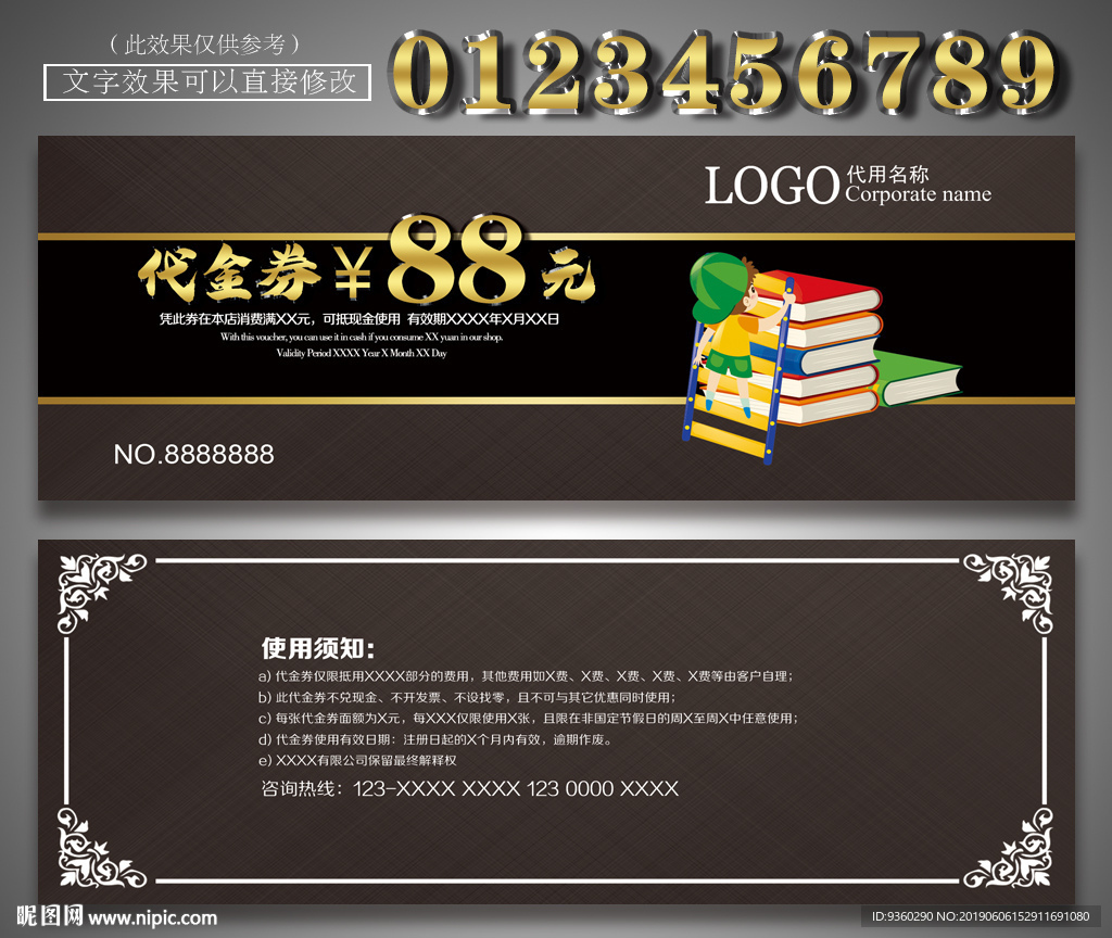 书店代金券