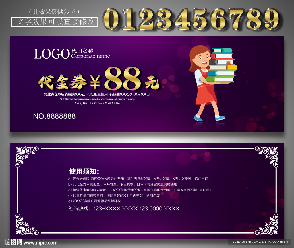 书店代金券