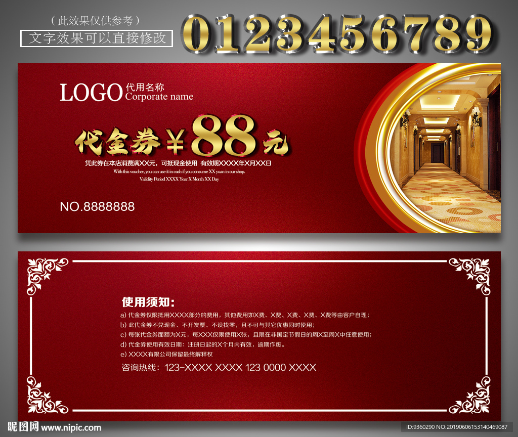 宾馆代金券