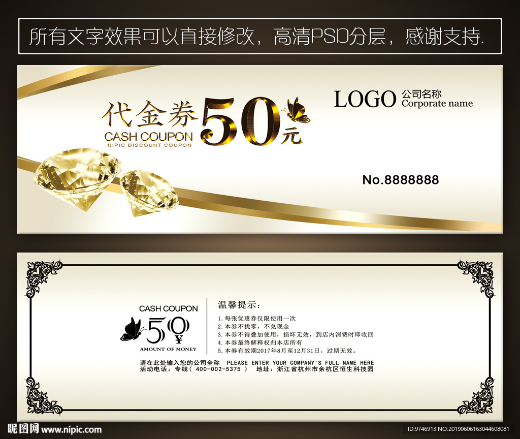 酒店代金券