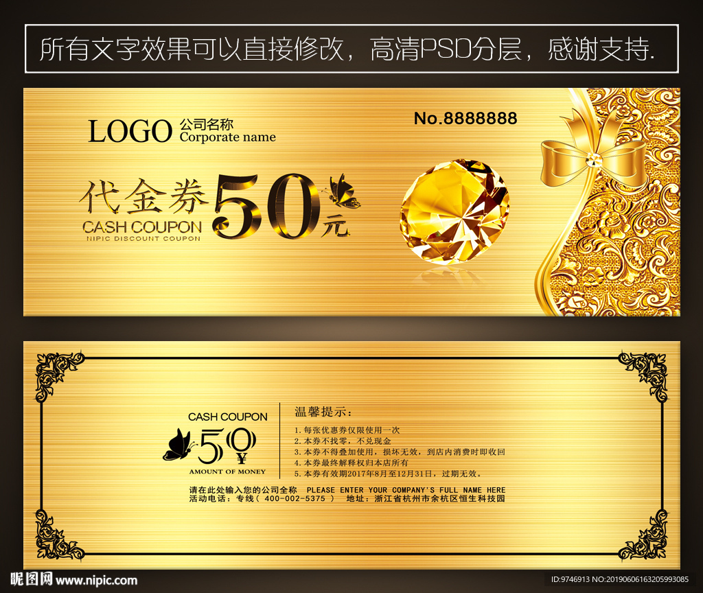 黄金代金券