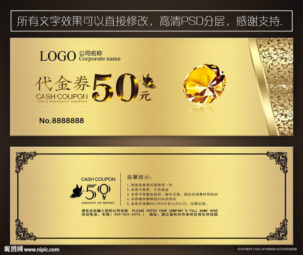 金银代金券