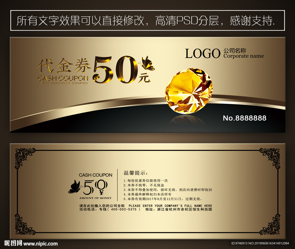 珠宝代金券