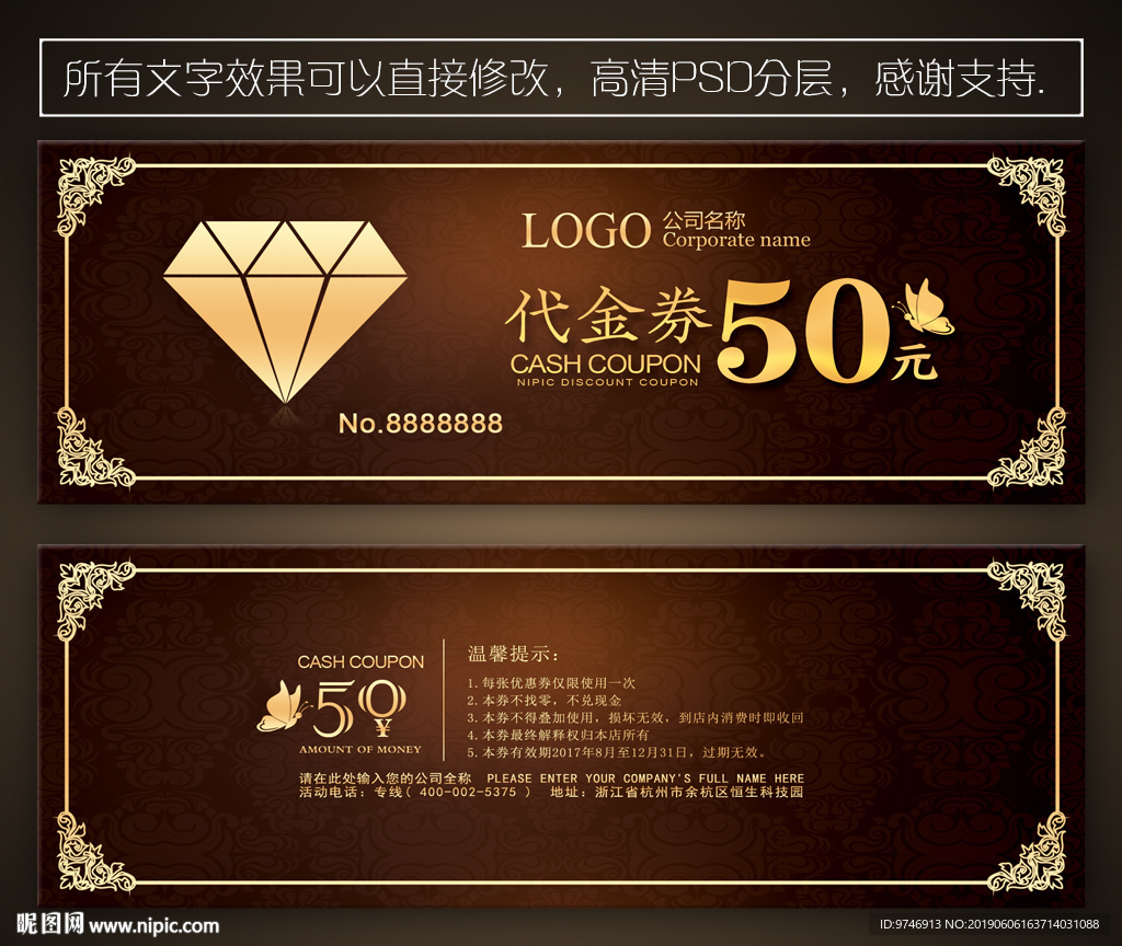珠宝代金券