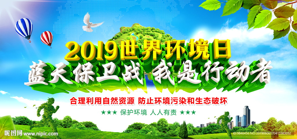 2019年世界环境日主题