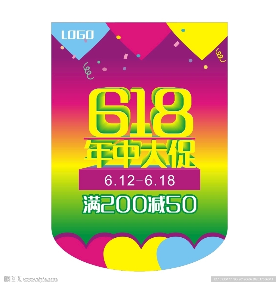 618活动吊旗