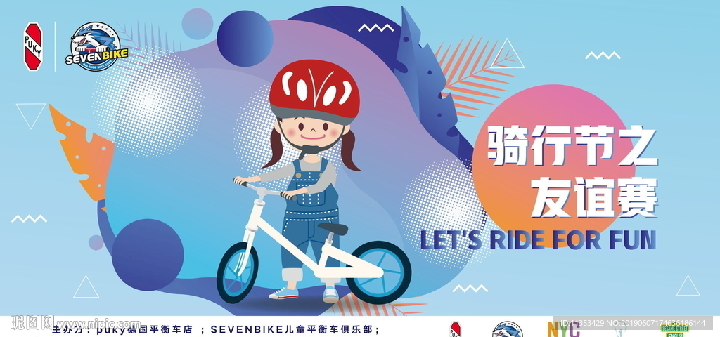 骑行节之有友谊赛