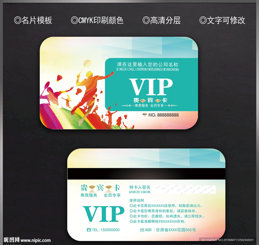 羽毛球会员卡