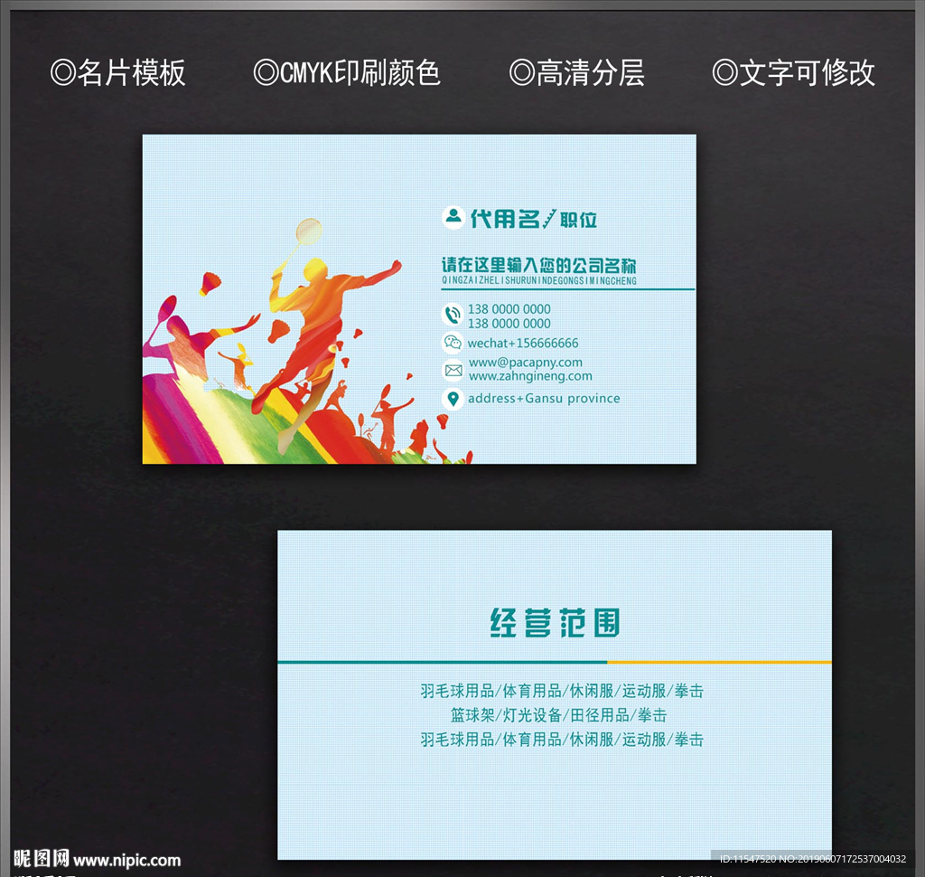 羽毛球名片