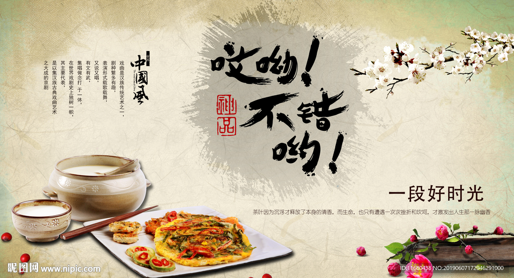 美食盛宴