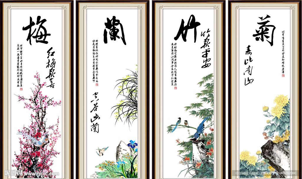 梅兰竹菊