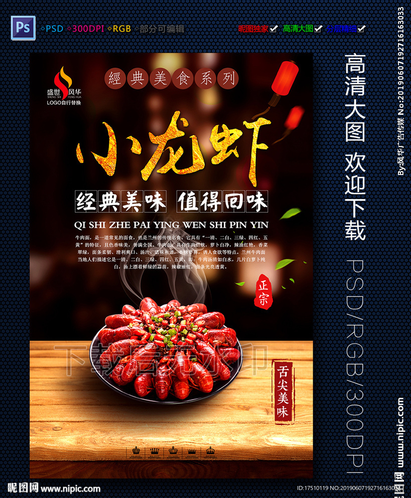 小龙虾