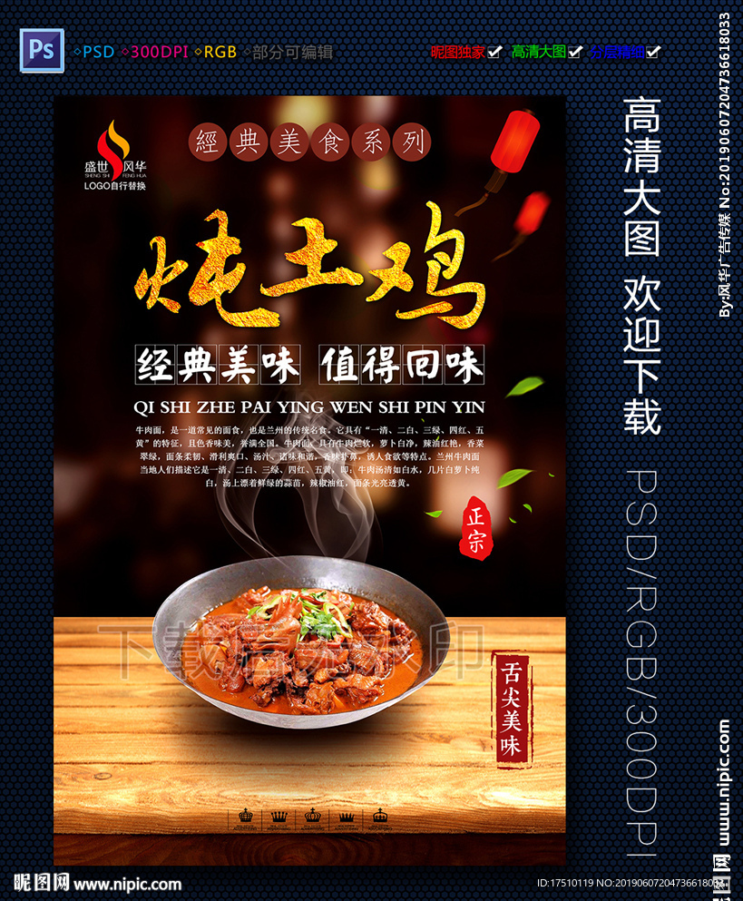 炖土鸡