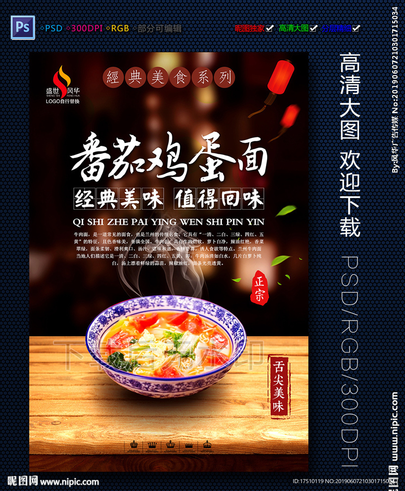 番茄鸡蛋面