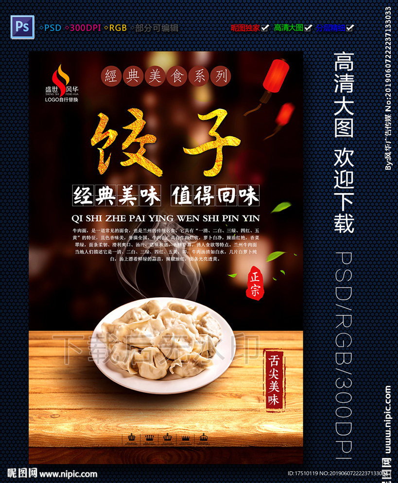 饺子