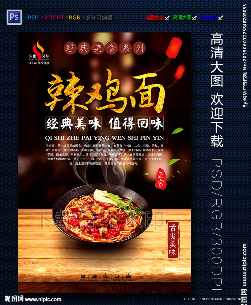 辣鸡面