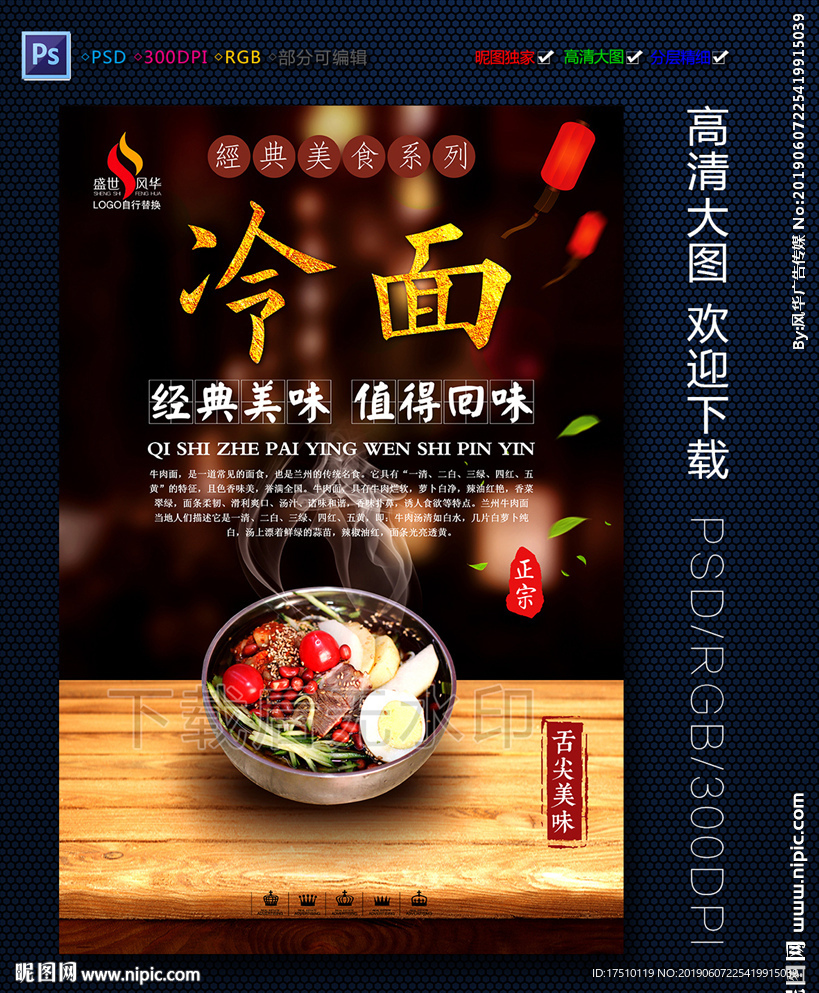 冷面 凉面