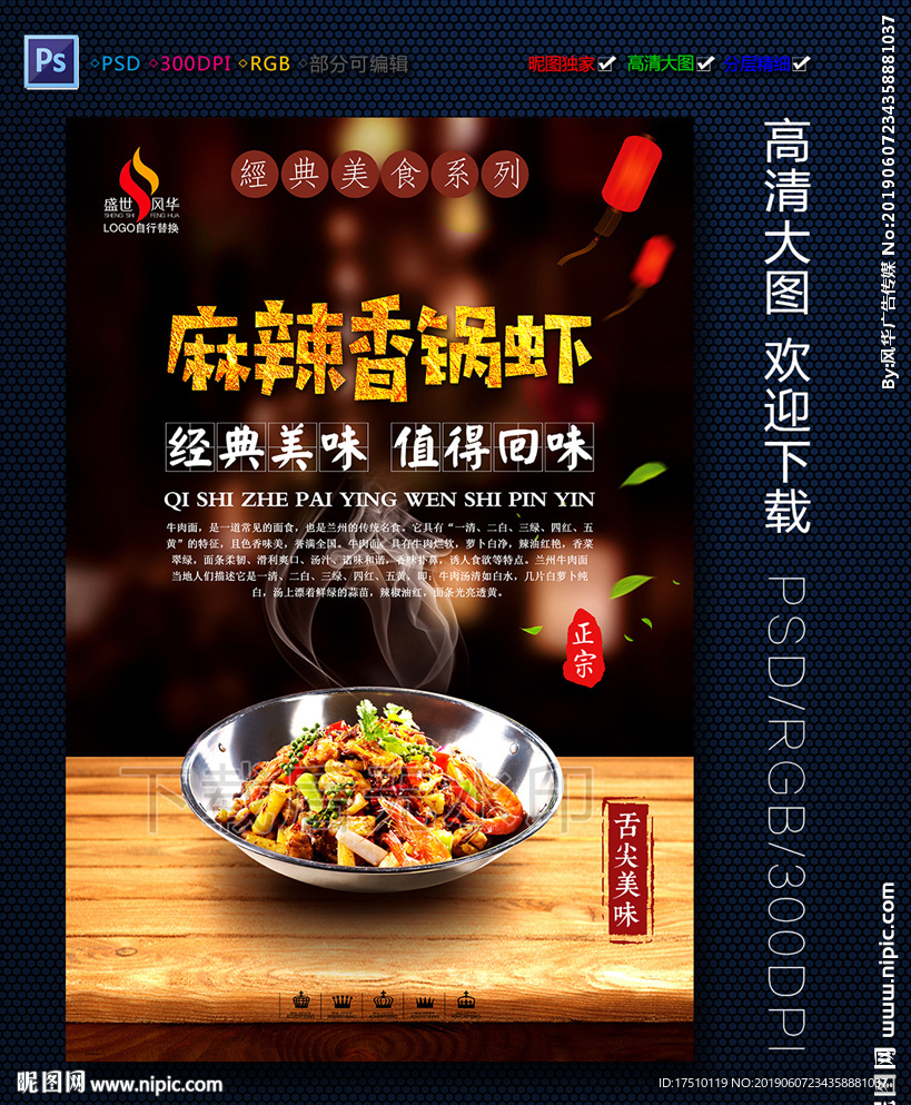 麻辣香锅虾