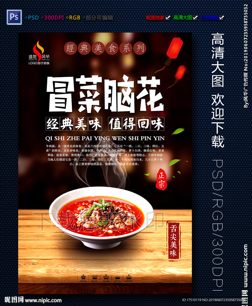 冒菜脑花