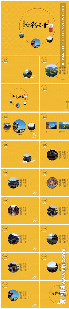 七彩云南旅游文化PPT