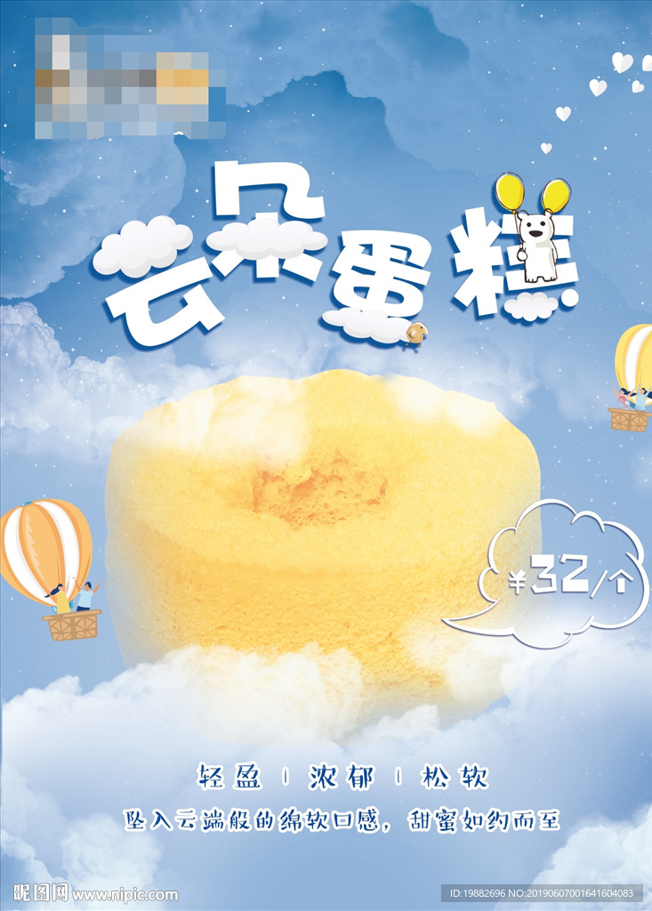蛋糕海报