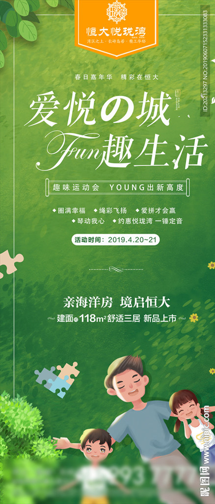 暖场活动单图