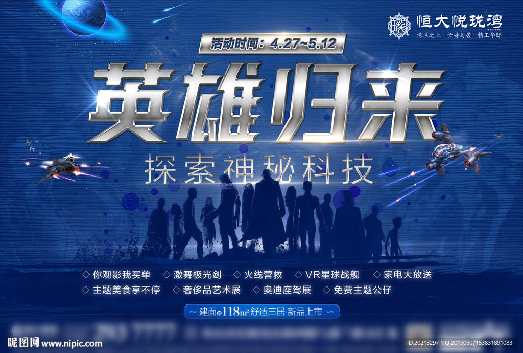 超级英雄主画面