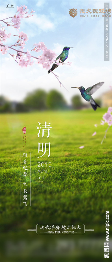 清明