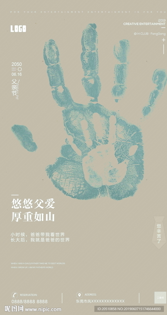 父亲节