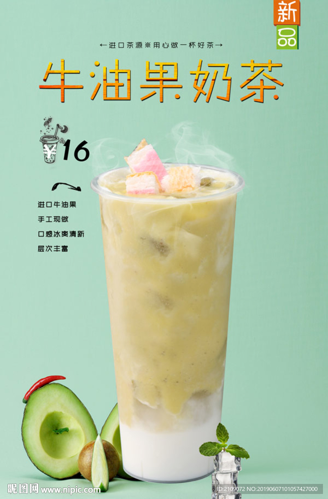 牛油果奶茶