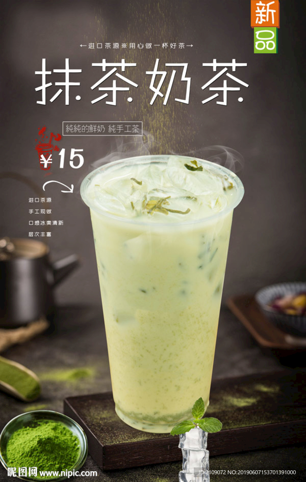抹茶奶茶