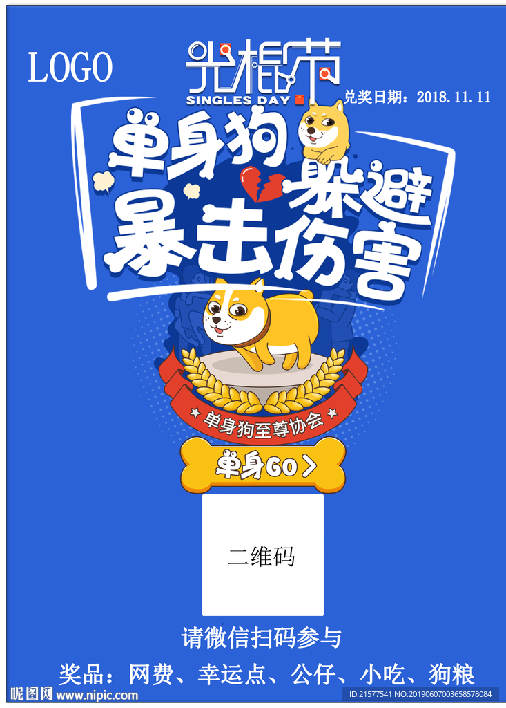 光棍节