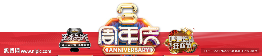 3周年