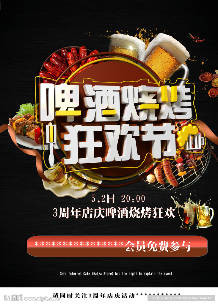 烧烤