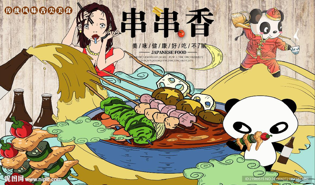 复古怀旧成都串串香餐饮背景墙