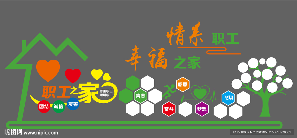 职工之家