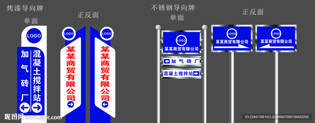 企业导向牌