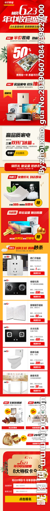 移动端家装促销页面