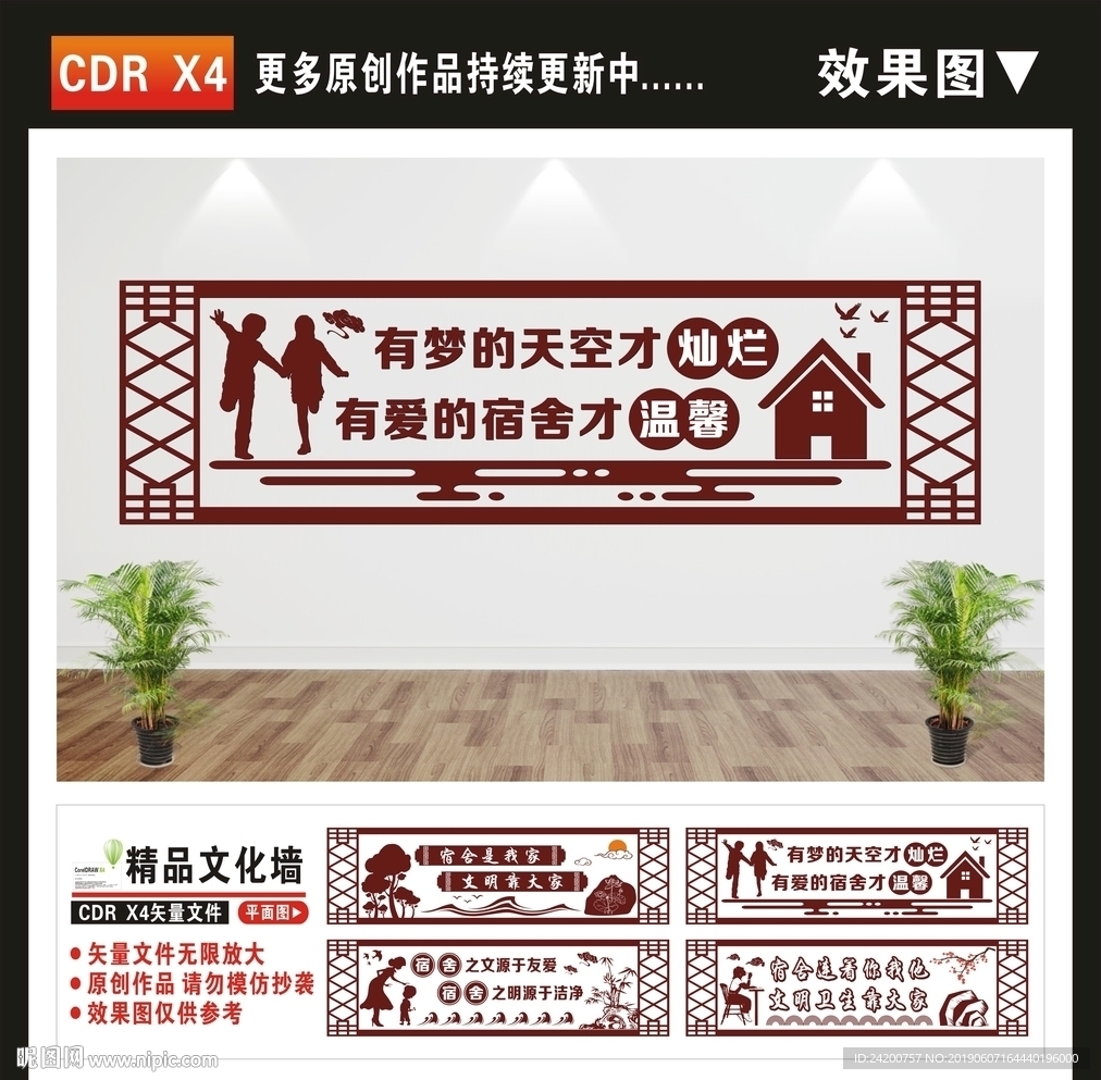 宿舍文化墙