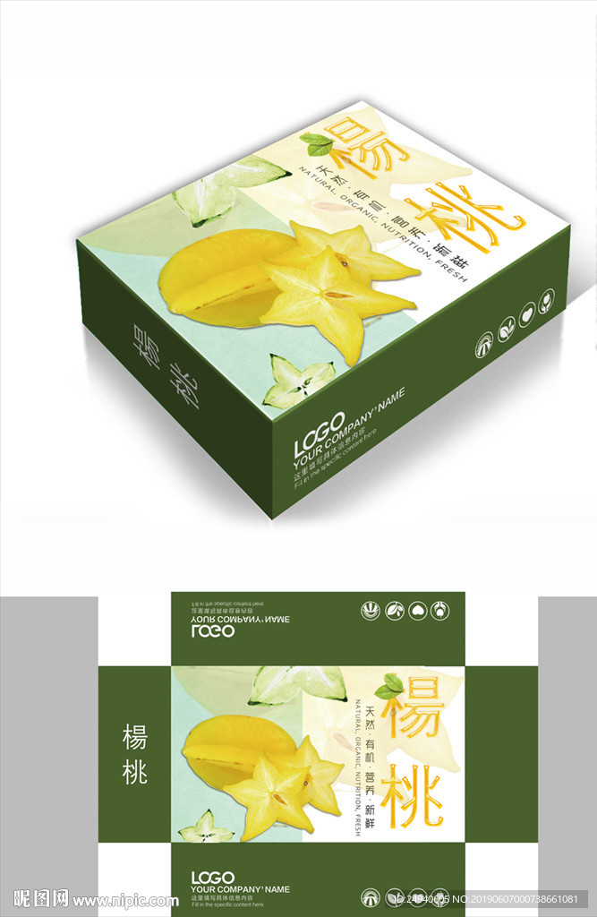大气简约杨桃高档包装箱包装盒设