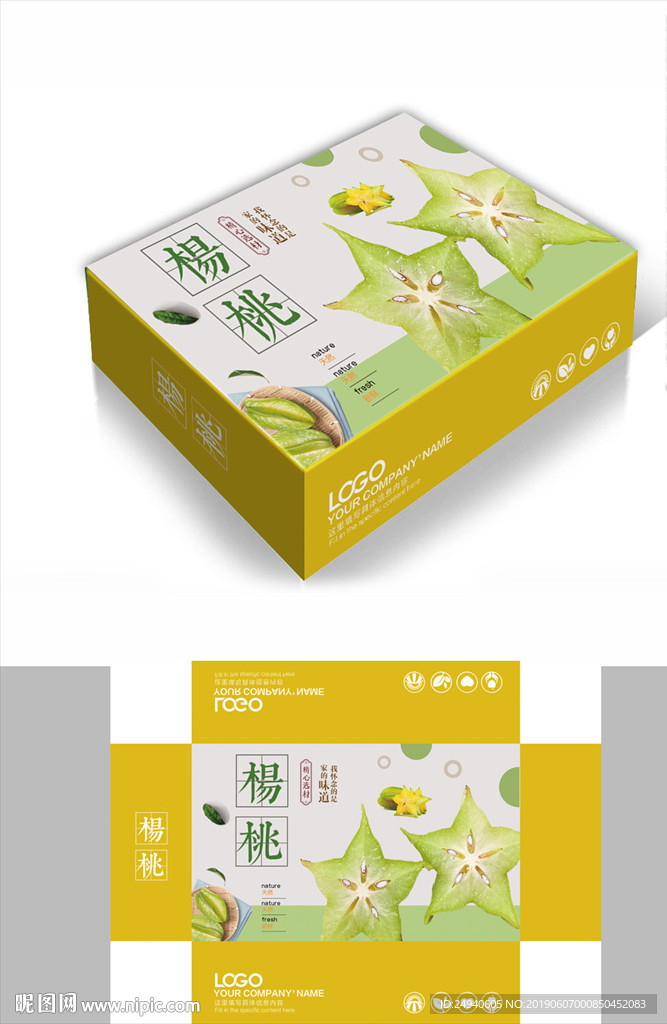 清新大气杨桃高档包装箱包装盒设