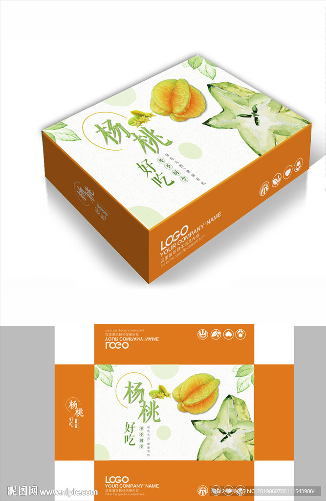 小清新风格杨桃包装箱包装礼盒设