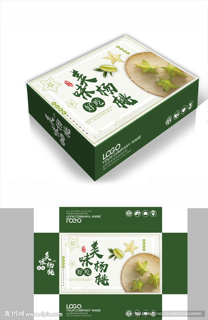 美味杨桃简约包装箱包装礼盒设计