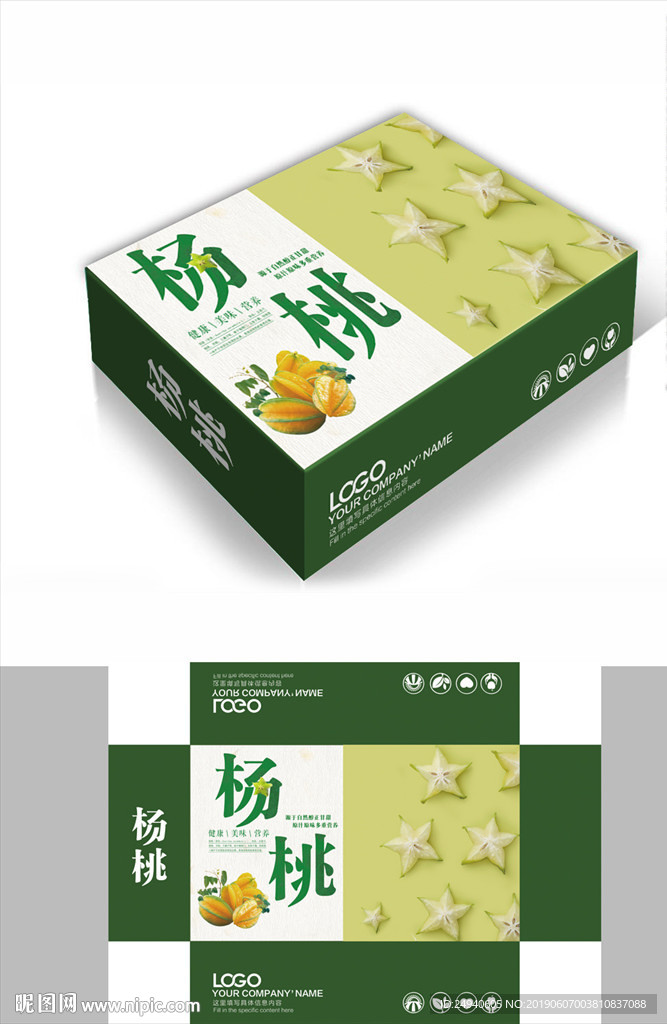 简约大气杨桃包装箱包装礼盒设计