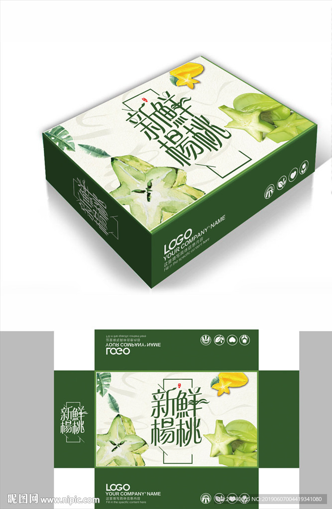新鲜杨桃包装箱包装礼盒设计