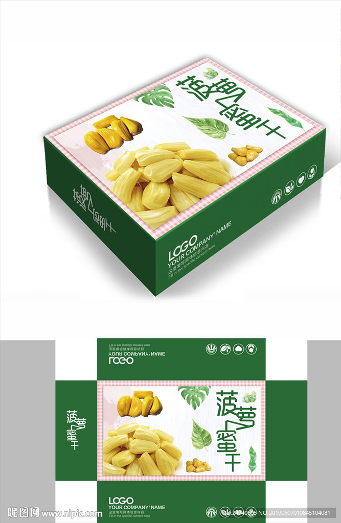自然清新菠萝蜜包装箱包装礼盒