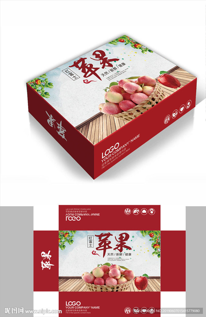 红色苹果包装箱包装礼盒设计