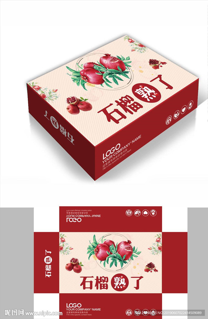 石榴园包装箱包装礼盒设计