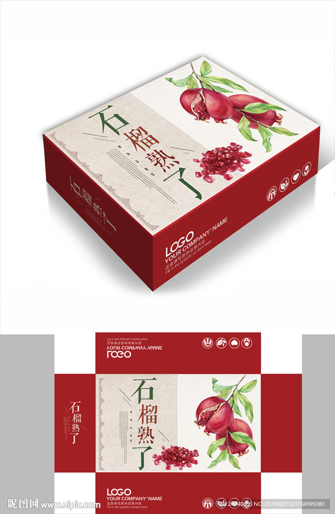 中国风简约石榴包装箱包装礼盒